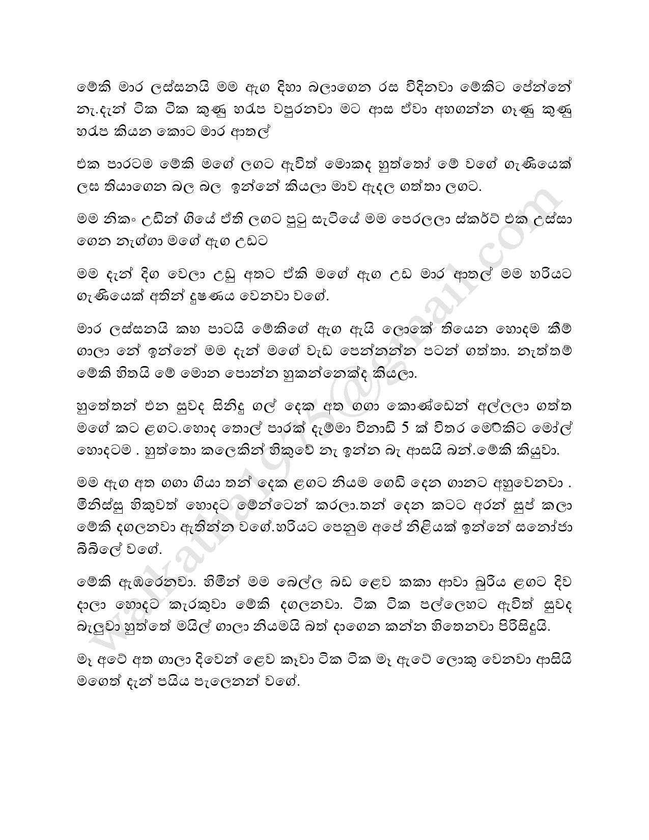 Mage+Hora+Wife+01 page 007 walkatha5 Official Sinhala Wal Katha සිංහල වල් කතා