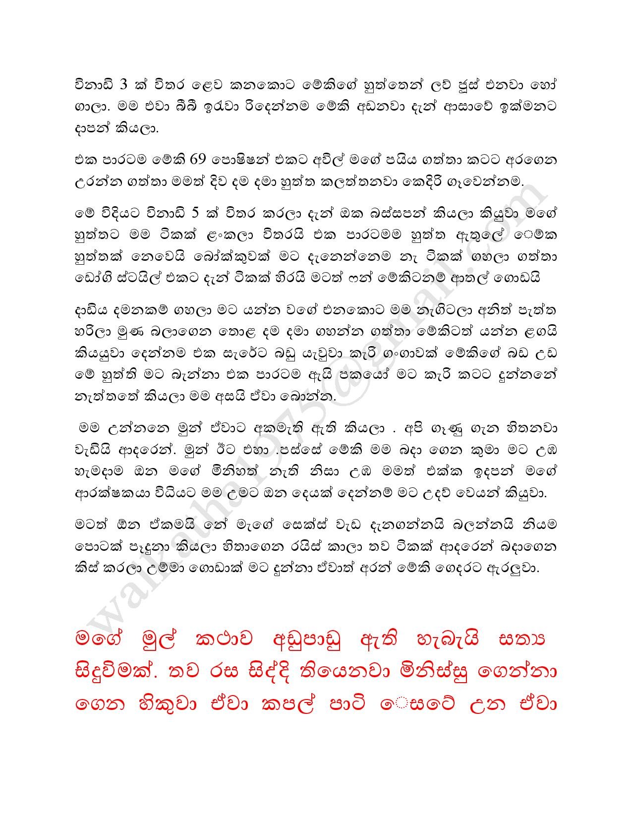 Mage+Hora+Wife+01 page 008 walkatha5 Official Sinhala Wal Katha සිංහල වල් කතා