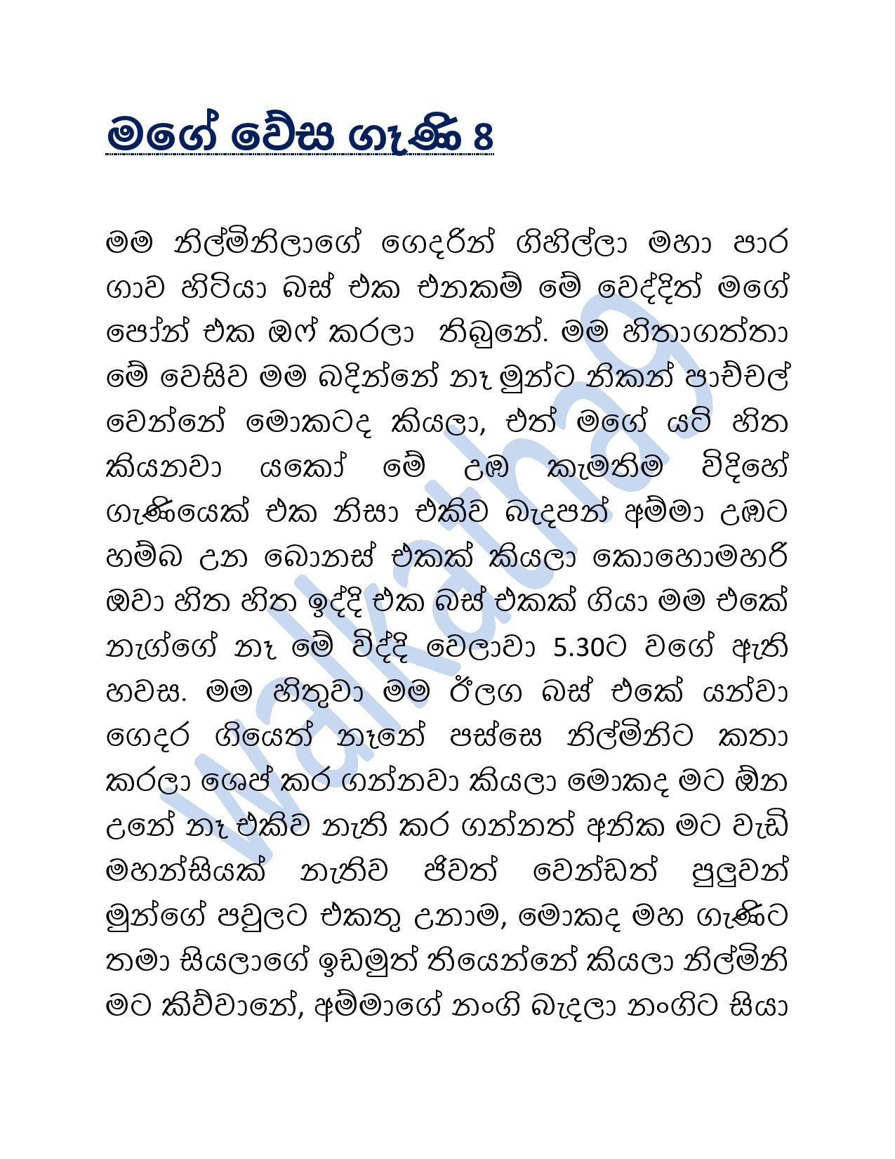 Mage+Wesa+Gani+08 page 001 walkatha5 Official Sinhala Wal Katha සිංහල වල් කතා