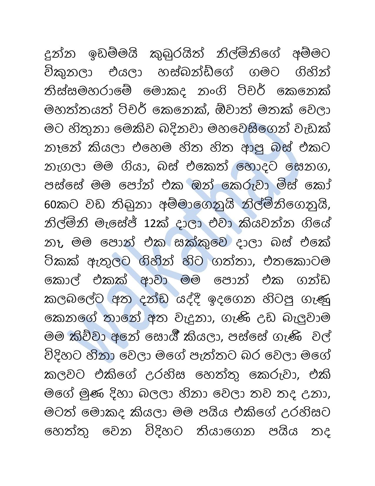 Mage+Wesa+Gani+08 page 002 walkatha5 Official Sinhala Wal Katha සිංහල වල් කතා