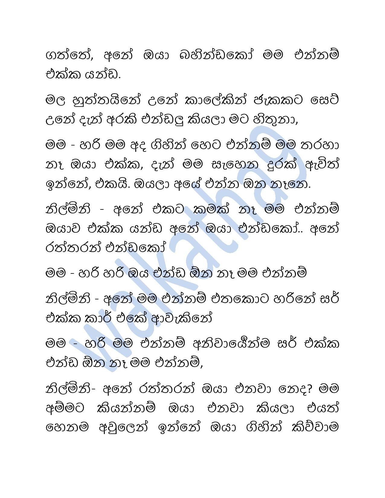 Mage+Wesa+Gani+08 page 004 walkatha5 Official Sinhala Wal Katha සිංහල වල් කතා