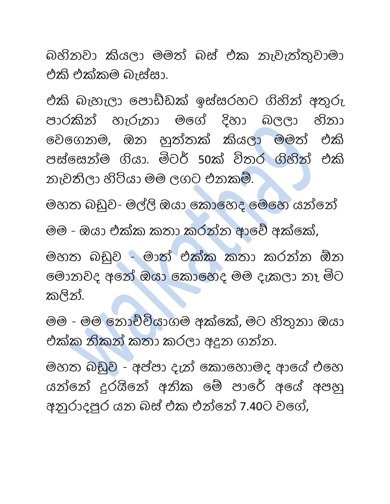 Mage+Wesa+Gani+08 page 006 walkatha5 Official Sinhala Wal Katha සිංහල වල් කතා
