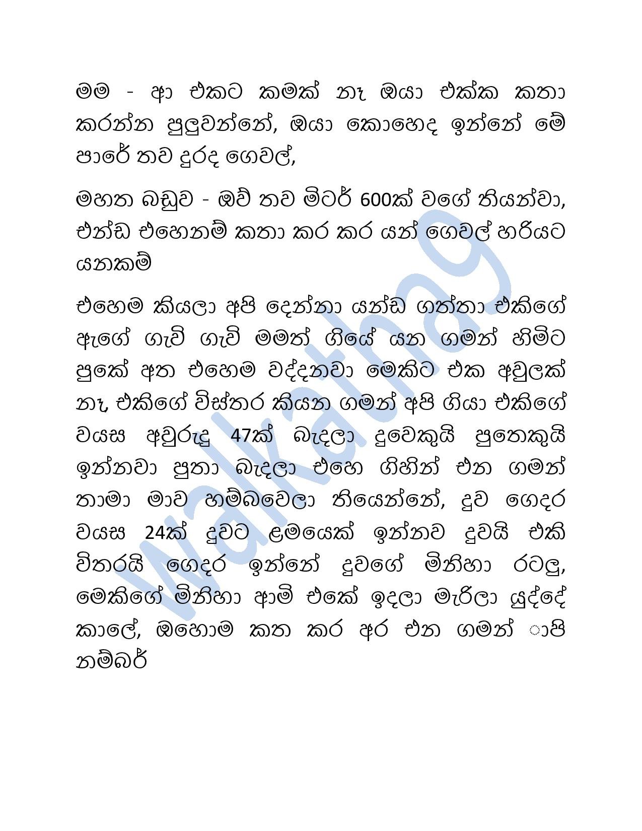 Mage+Wesa+Gani+08 page 007 walkatha5 Official Sinhala Wal Katha සිංහල වල් කතා