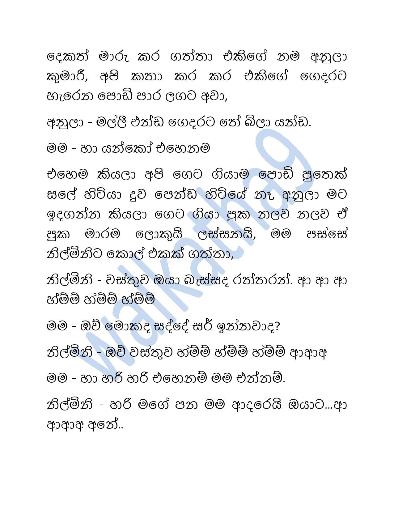 Mage+Wesa+Gani+08 page 008 walkatha5 Official Sinhala Wal Katha සිංහල වල් කතා