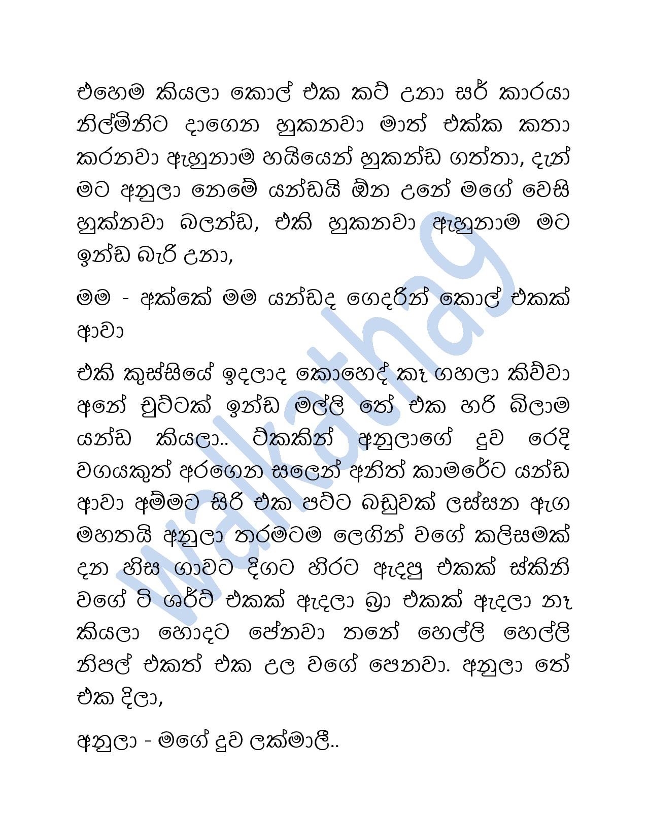 Mage+Wesa+Gani+08 page 009 walkatha5 Official Sinhala Wal Katha සිංහල වල් කතා
