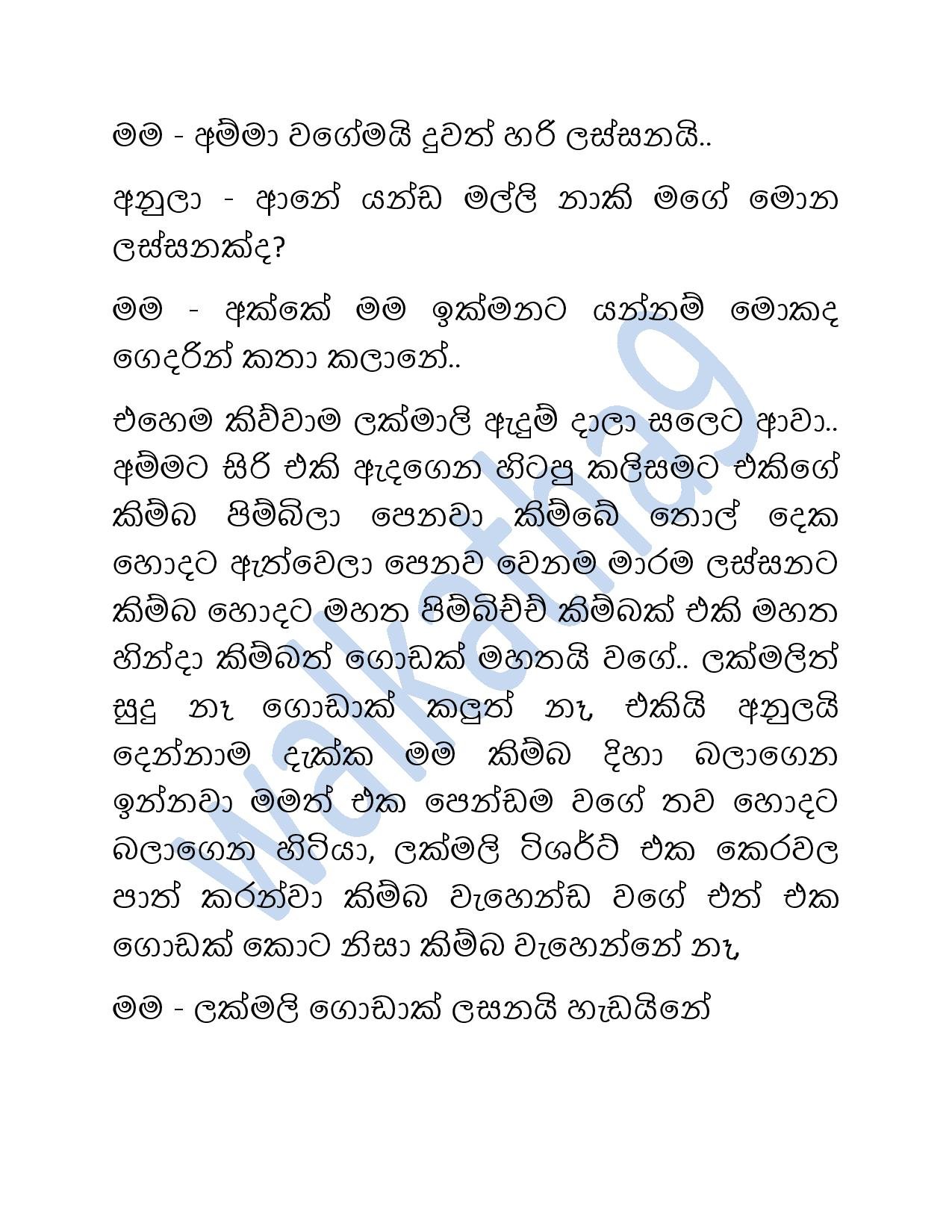 Mage+Wesa+Gani+08 page 010 walkatha5 Official Sinhala Wal Katha සිංහල වල් කතා
