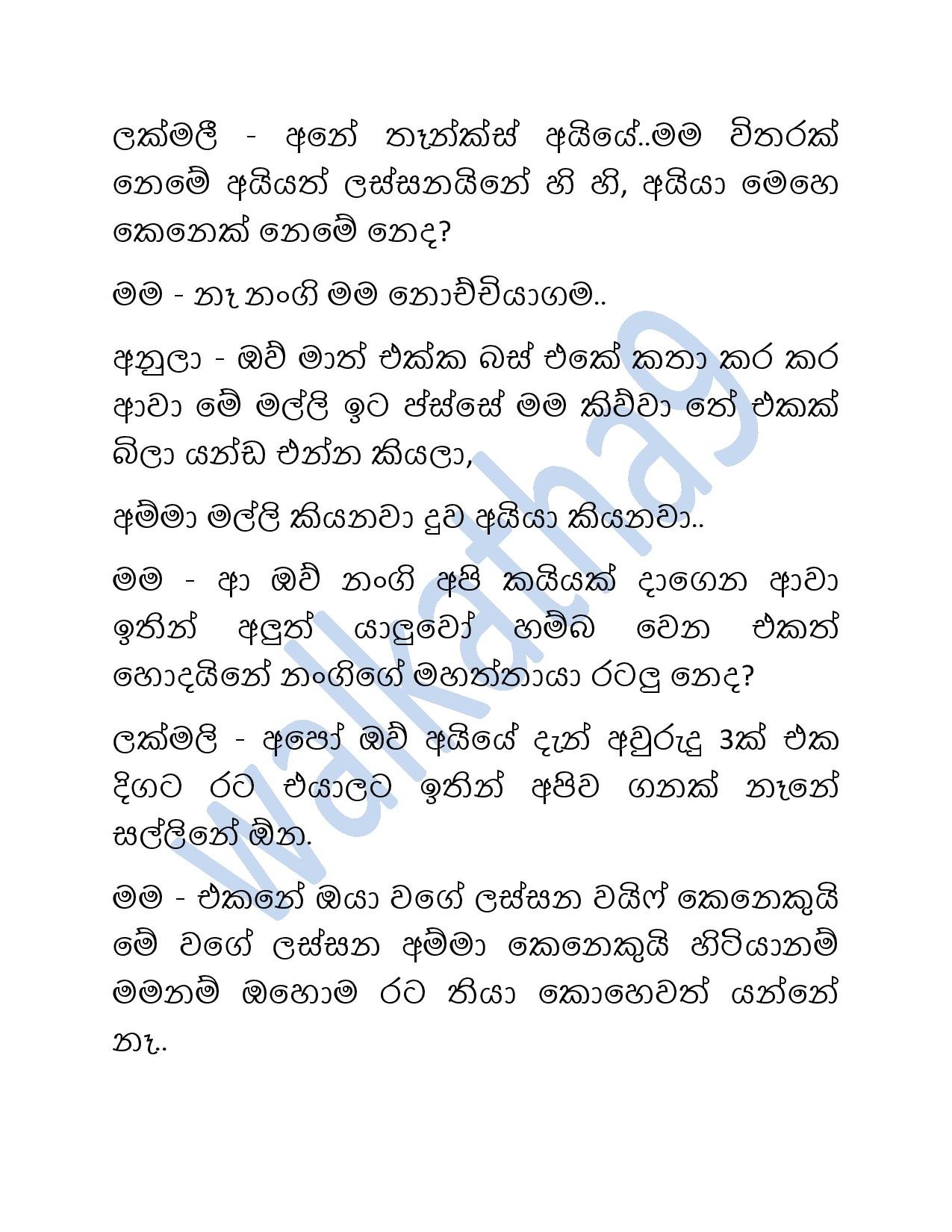 Mage+Wesa+Gani+08 page 011 walkatha5 Official Sinhala Wal Katha සිංහල වල් කතා