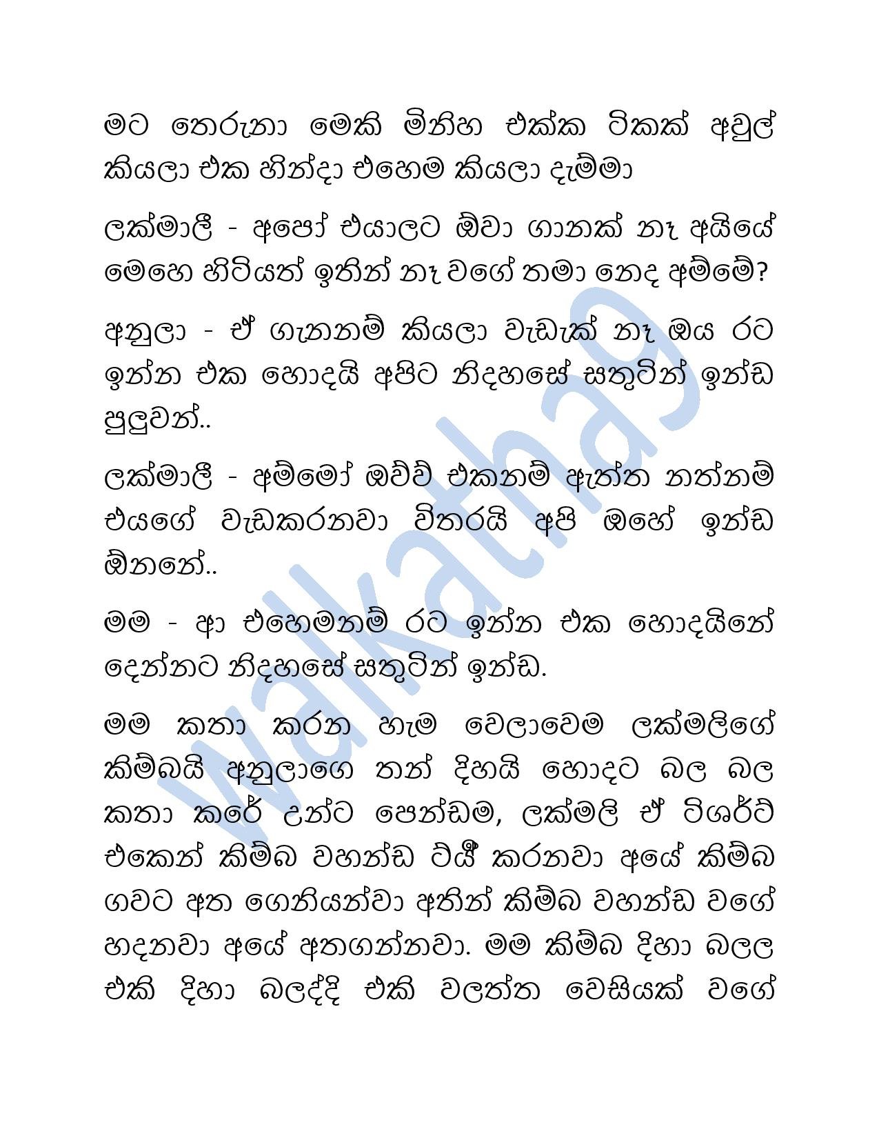 Mage+Wesa+Gani+08 page 012 walkatha5 Official Sinhala Wal Katha සිංහල වල් කතා