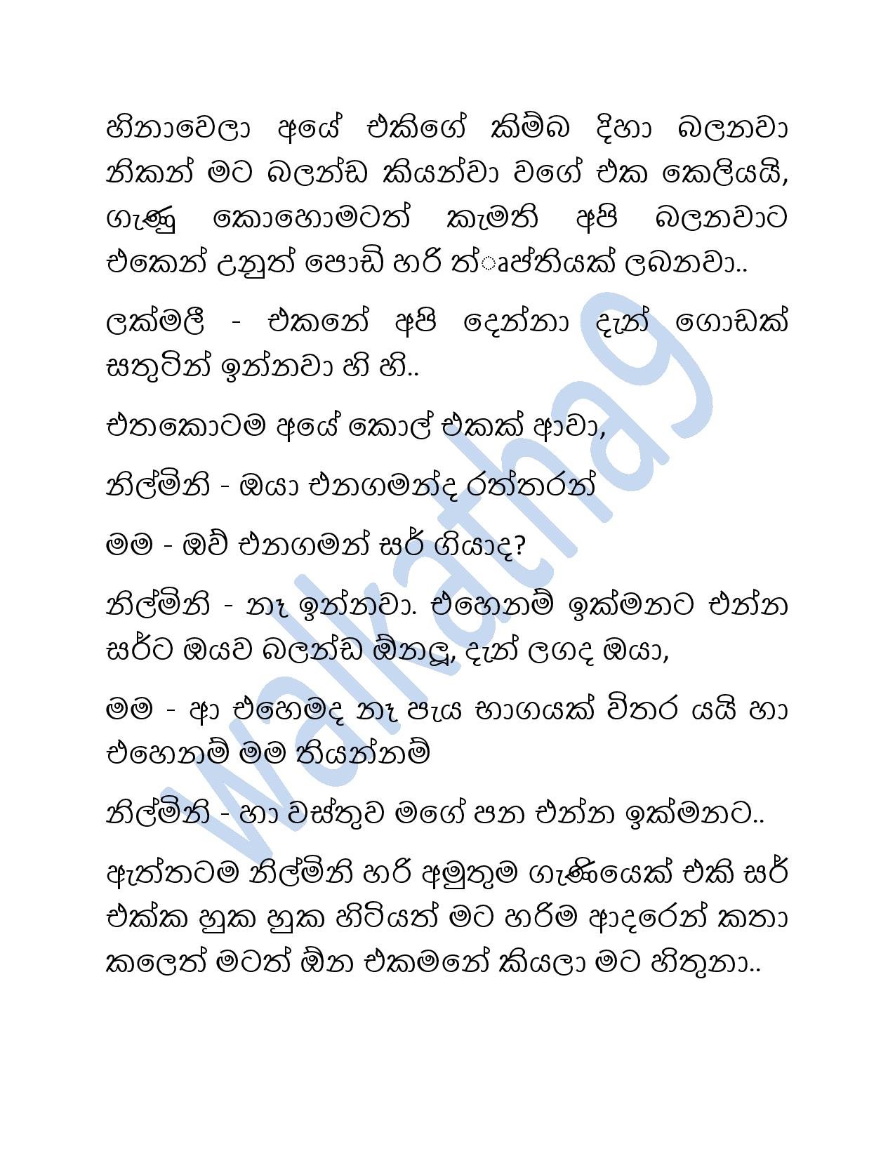 Mage+Wesa+Gani+08 page 013 walkatha5 Official Sinhala Wal Katha සිංහල වල් කතා