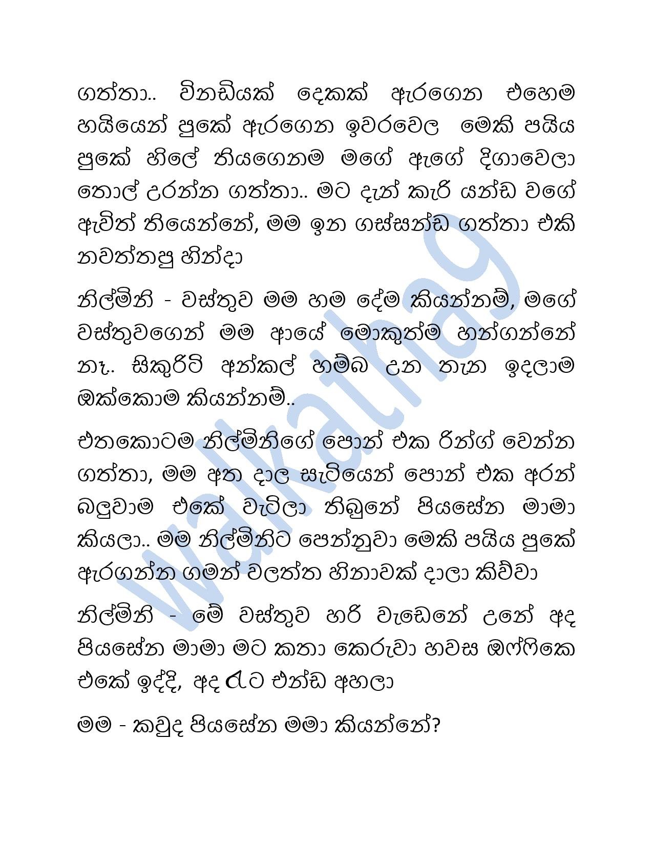Mage+Wesa+Gani+08 page 027 walkatha5 Official Sinhala Wal Katha සිංහල වල් කතා