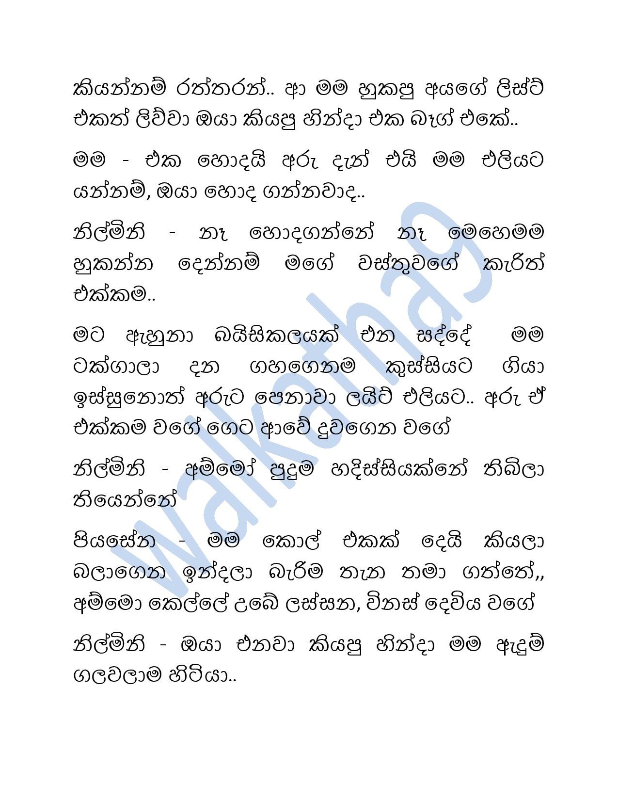 Mage+Wesa+Gani+08 page 032 walkatha5 Official Sinhala Wal Katha සිංහල වල් කතා