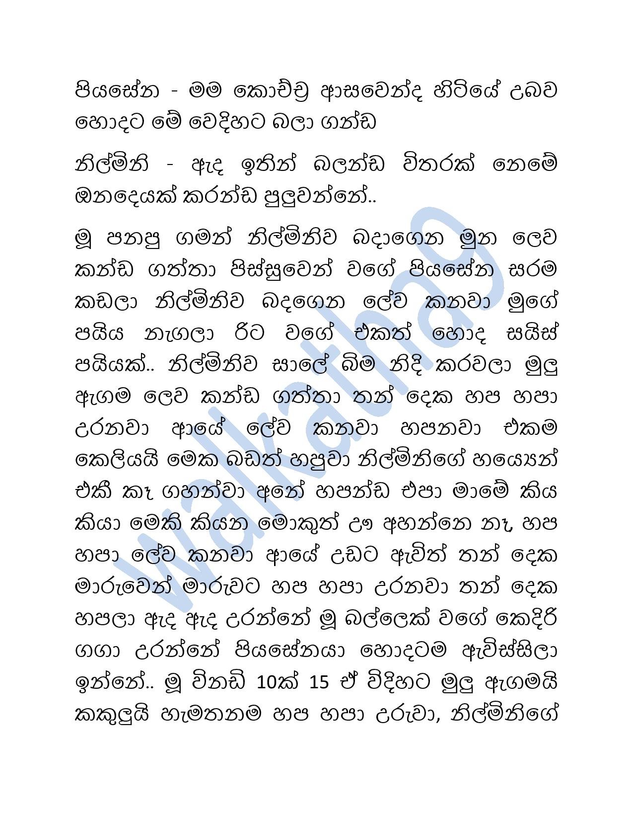 Mage+Wesa+Gani+08 page 033 walkatha5 Official Sinhala Wal Katha සිංහල වල් කතා