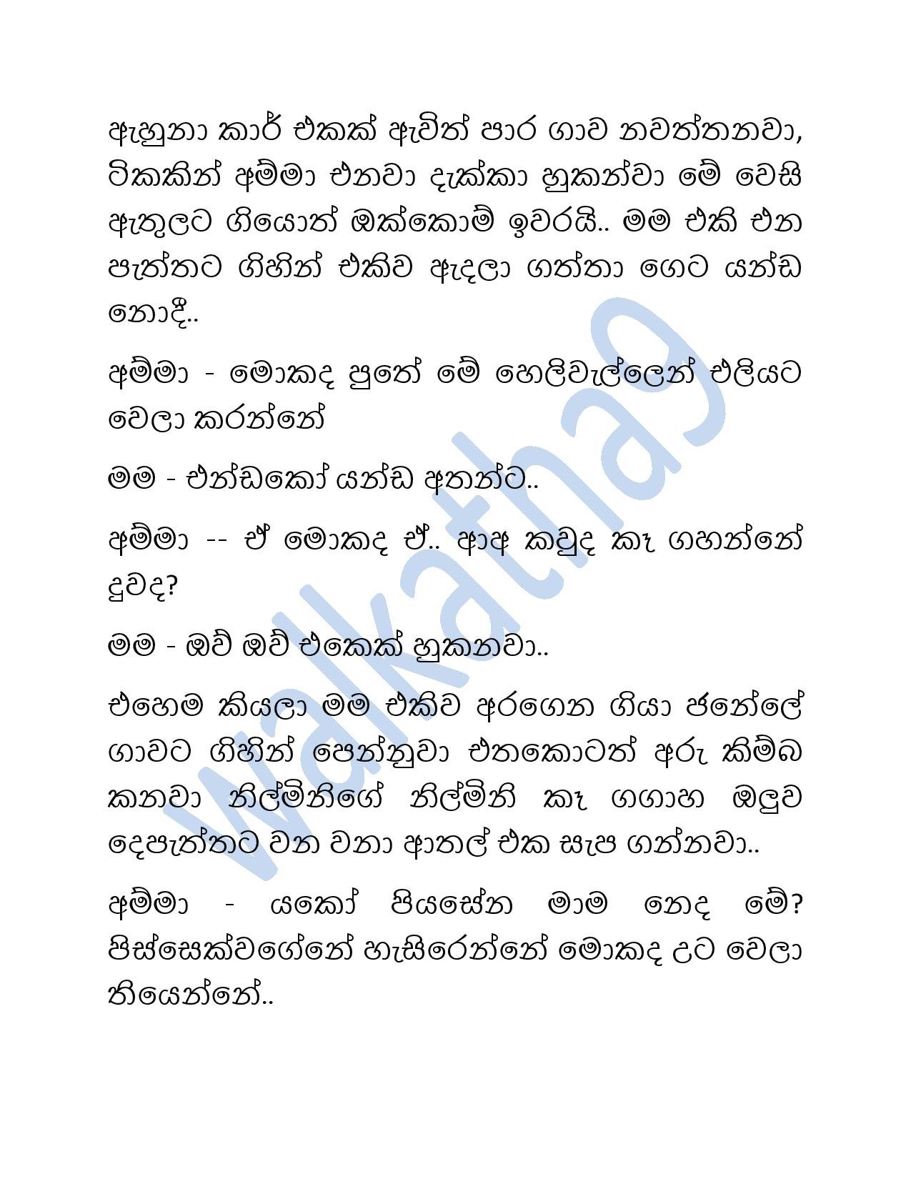 Mage+Wesa+Gani+08 page 036 walkatha5 Official Sinhala Wal Katha සිංහල වල් කතා
