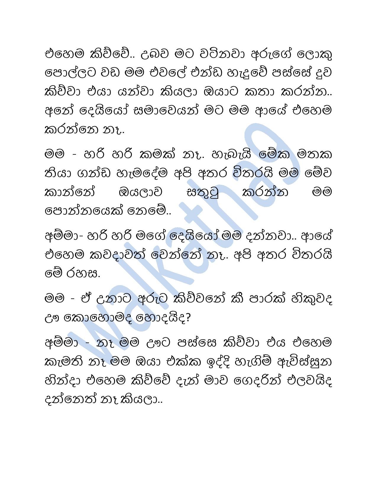 Mage+Wesa+Gani+08 page 039 walkatha5 Official Sinhala Wal Katha සිංහල වල් කතා