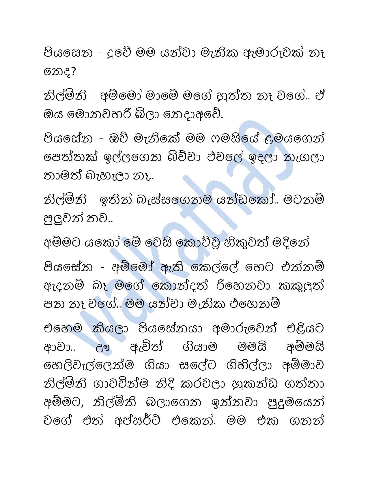 Mage+Wesa+Gani+08 page 041 walkatha5 Official Sinhala Wal Katha සිංහල වල් කතා
