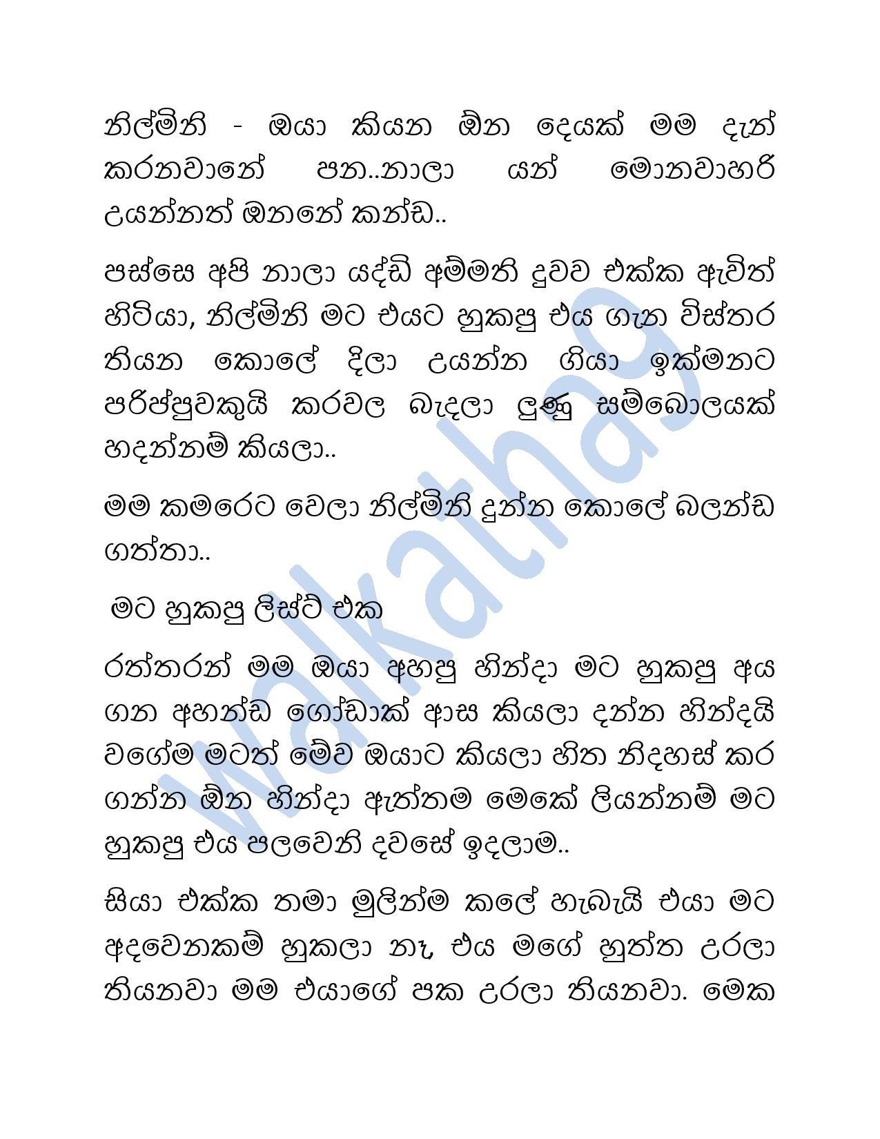Mage+Wesa+Gani+08 page 049 walkatha5 Official Sinhala Wal Katha සිංහල වල් කතා