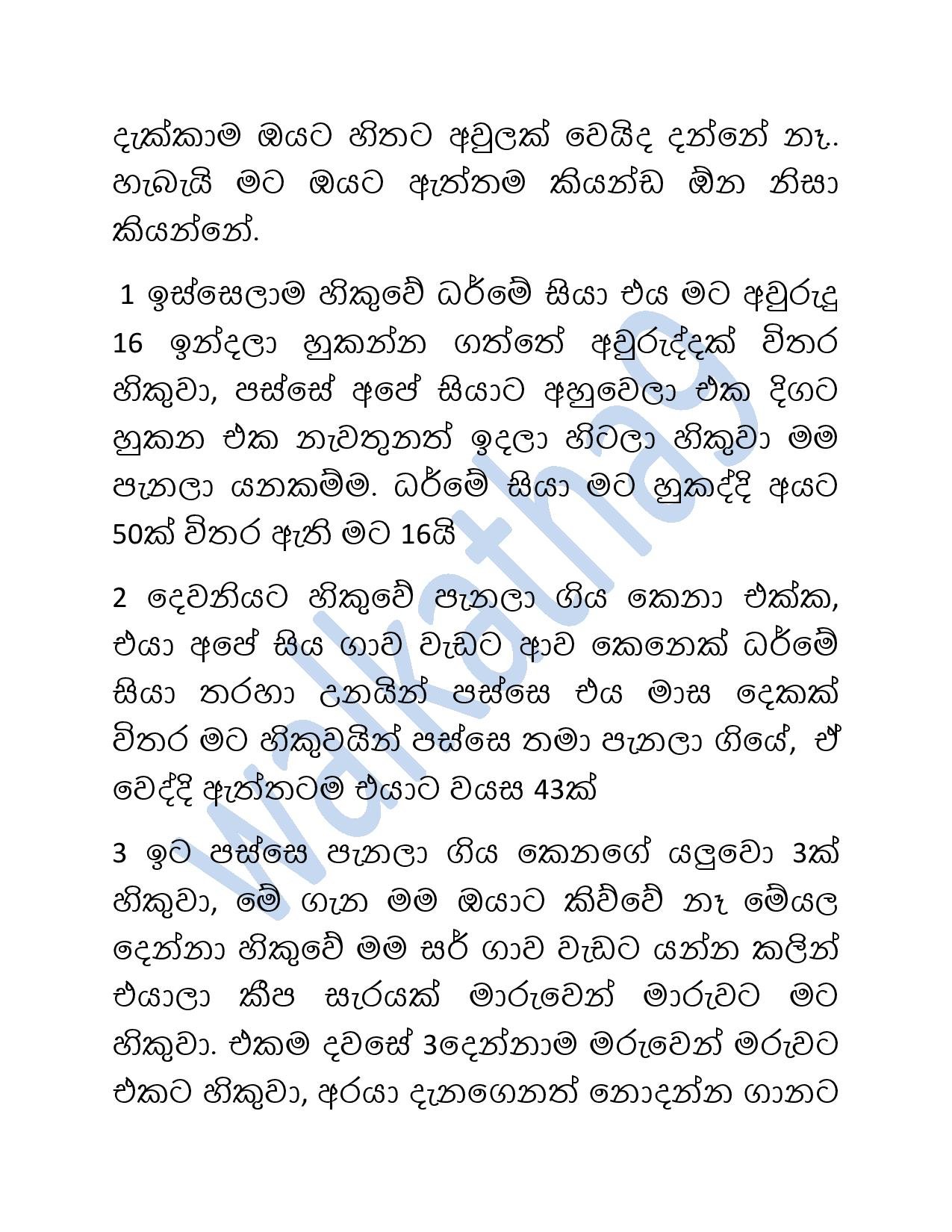 Mage+Wesa+Gani+08 page 050 walkatha5 Official Sinhala Wal Katha සිංහල වල් කතා