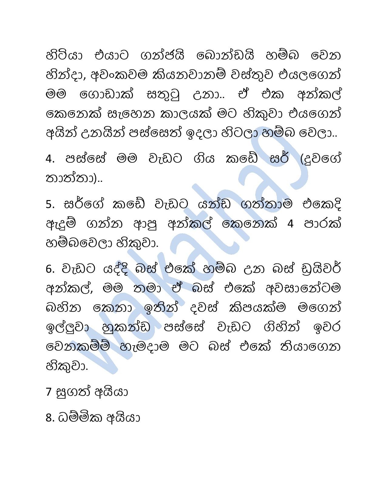 Mage+Wesa+Gani+08 page 051 walkatha5 Official Sinhala Wal Katha සිංහල වල් කතා