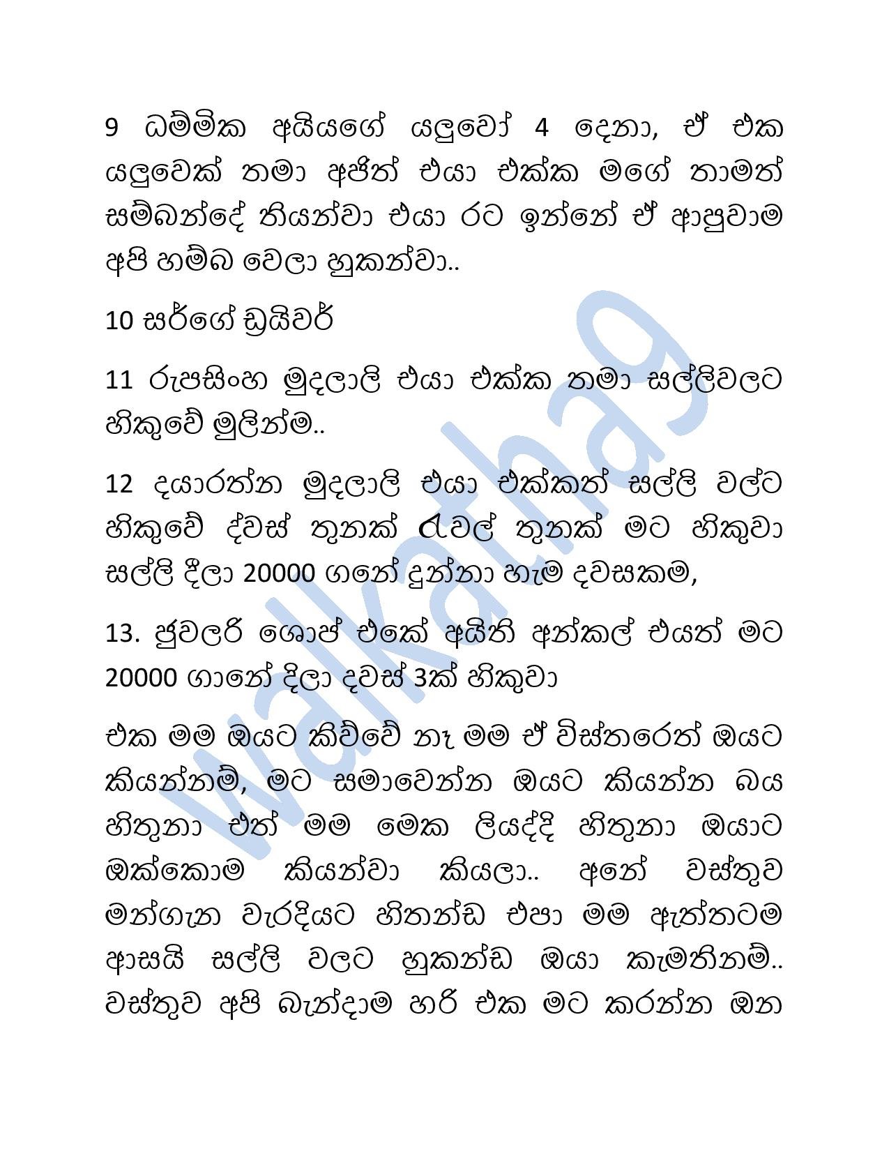 Mage+Wesa+Gani+08 page 052 walkatha5 Official Sinhala Wal Katha සිංහල වල් කතා