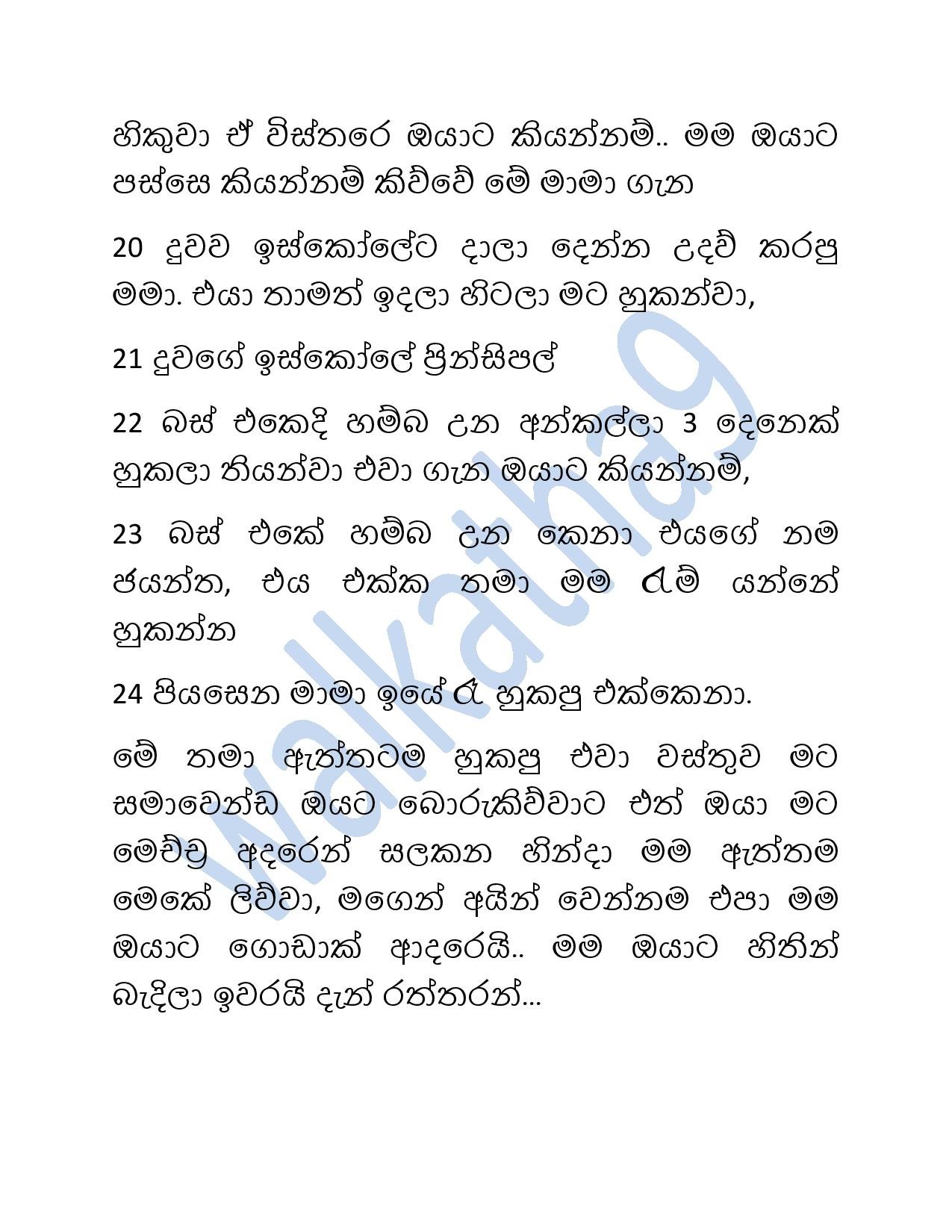 Mage+Wesa+Gani+08 page 054 walkatha5 Official Sinhala Wal Katha සිංහල වල් කතා