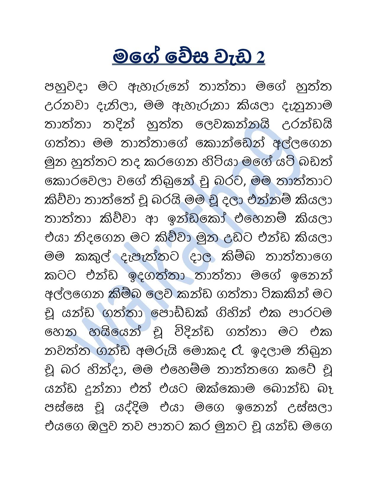 Mage+Wesa+Wada+02 page 001 walkatha5 Official Sinhala Wal Katha සිංහල වල් කතා