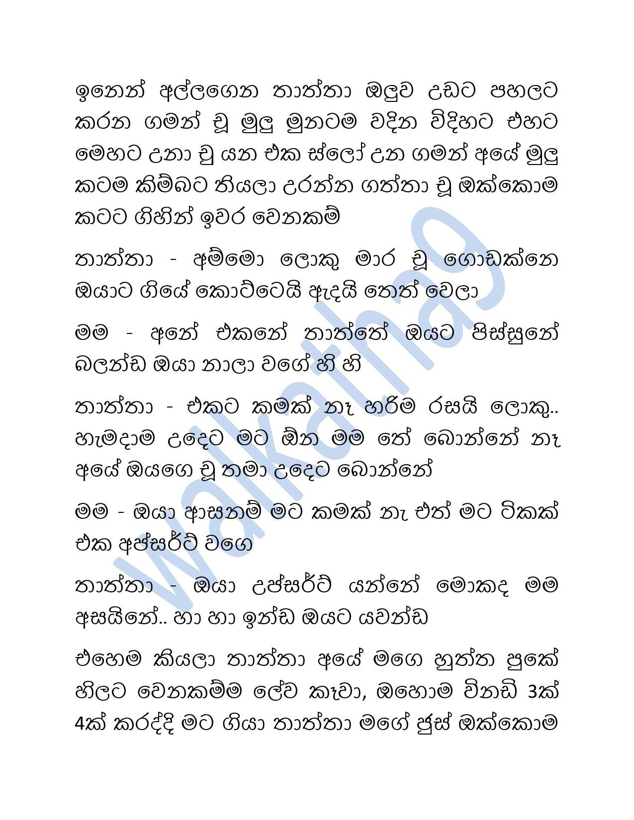 Mage+Wesa+Wada+02 page 002 walkatha5 Official Sinhala Wal Katha සිංහල වල් කතා