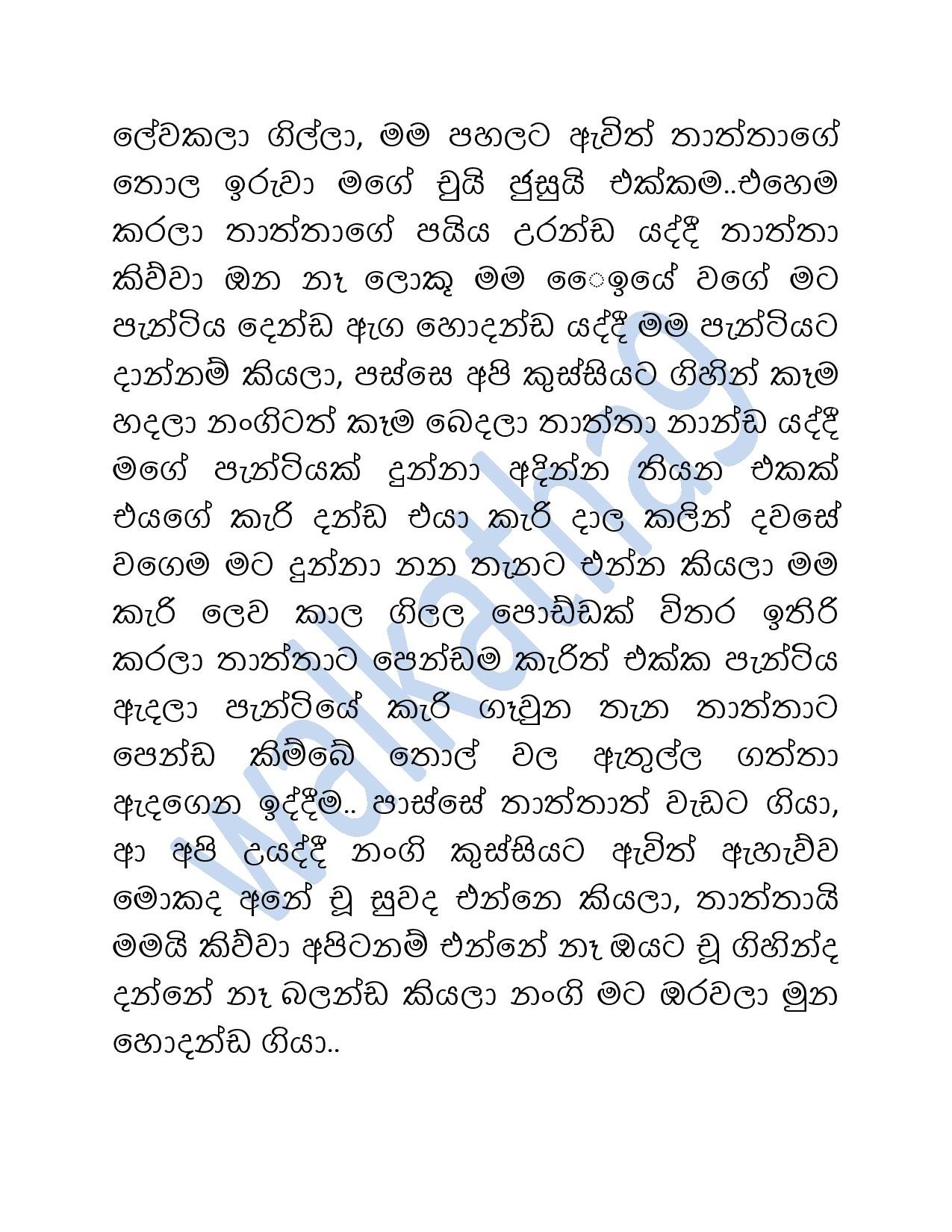 Mage+Wesa+Wada+02 page 003 walkatha5 Official Sinhala Wal Katha සිංහල වල් කතා
