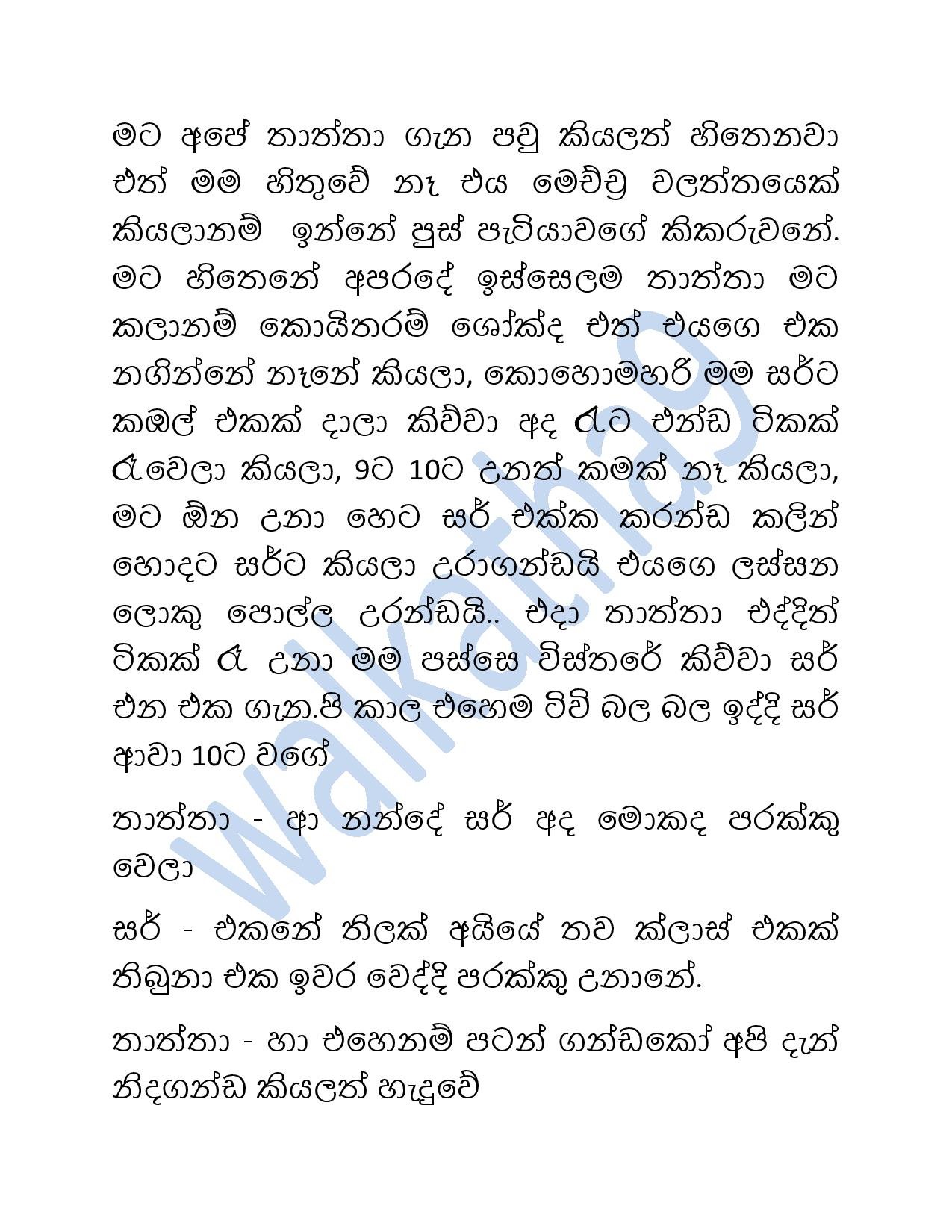 Mage+Wesa+Wada+02 page 004 walkatha5 Official Sinhala Wal Katha සිංහල වල් කතා