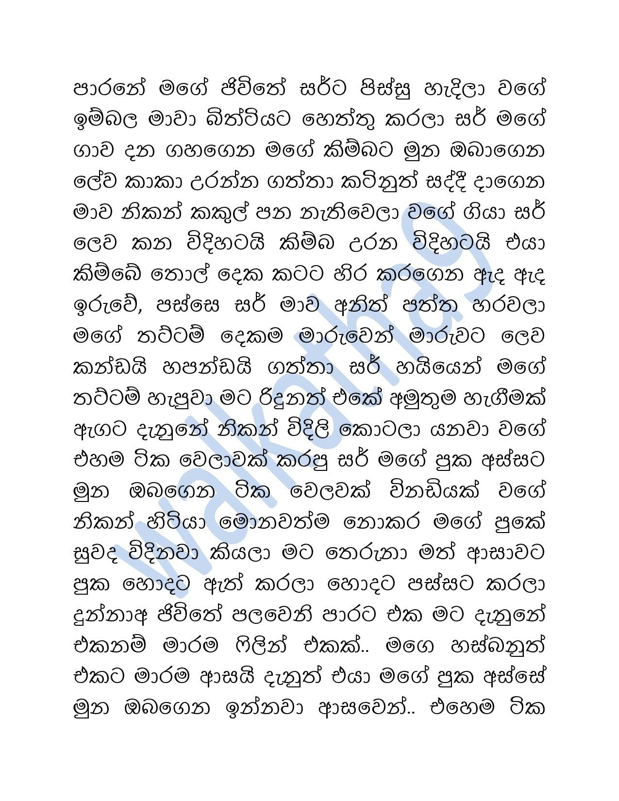 Mage+Wesa+Wada+02 page 006 walkatha5 Official Sinhala Wal Katha සිංහල වල් කතා