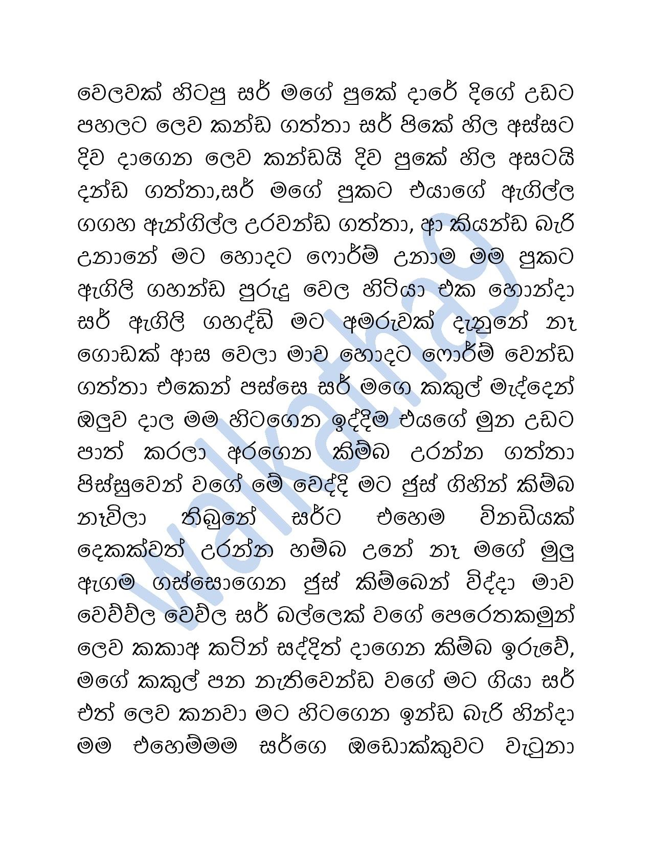 Mage+Wesa+Wada+02 page 007 walkatha5 Official Sinhala Wal Katha සිංහල වල් කතා