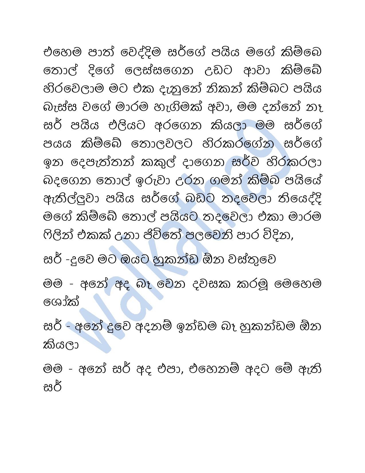Mage+Wesa+Wada+02 page 008 walkatha5 Official Sinhala Wal Katha සිංහල වල් කතා