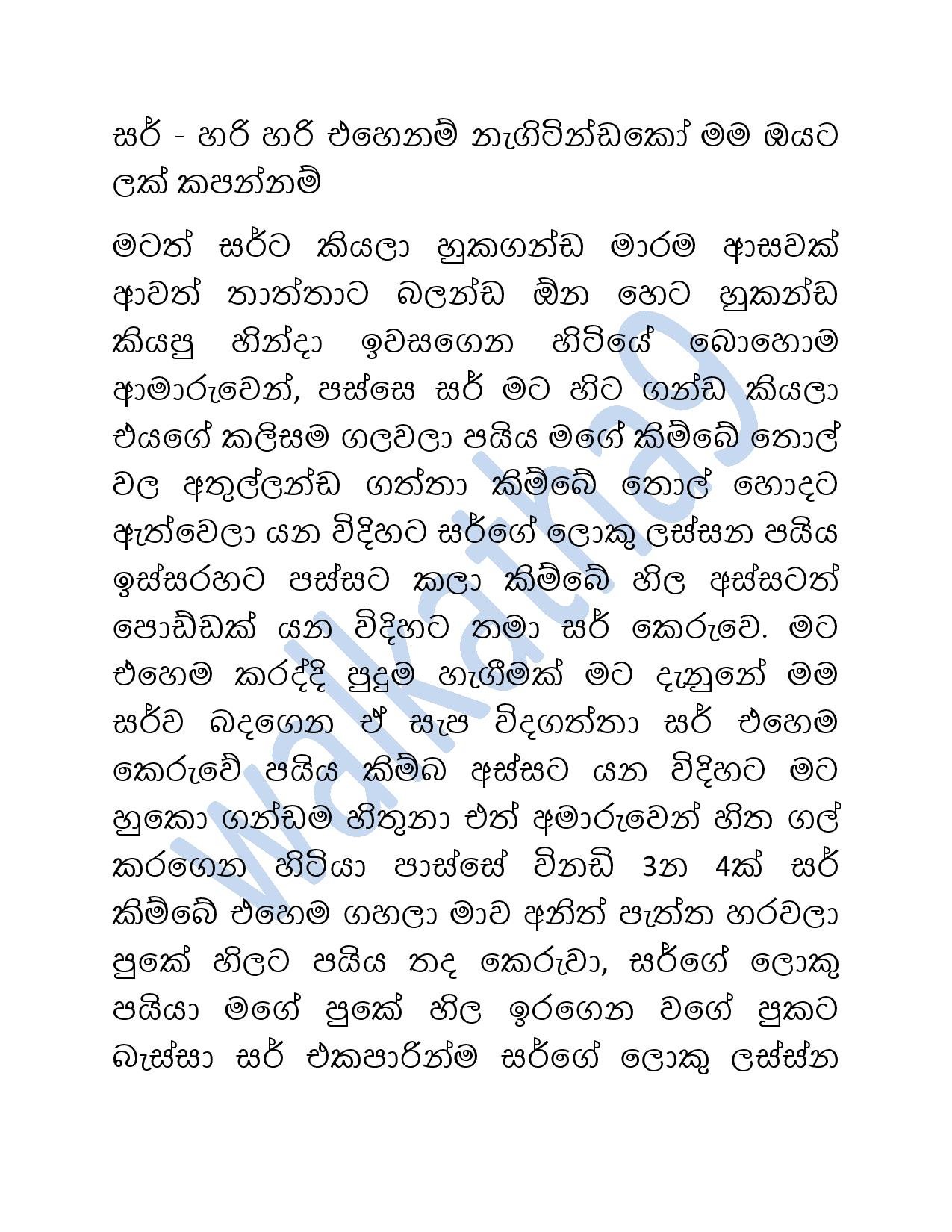 Mage+Wesa+Wada+02 page 009 walkatha5 Official Sinhala Wal Katha සිංහල වල් කතා