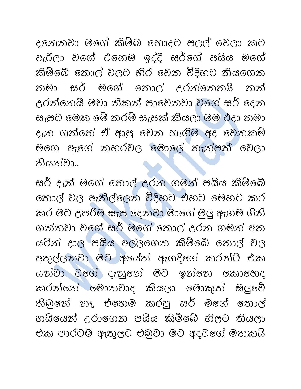 Mage+Wesa+Wada+02 page 012 walkatha5 Official Sinhala Wal Katha සිංහල වල් කතා