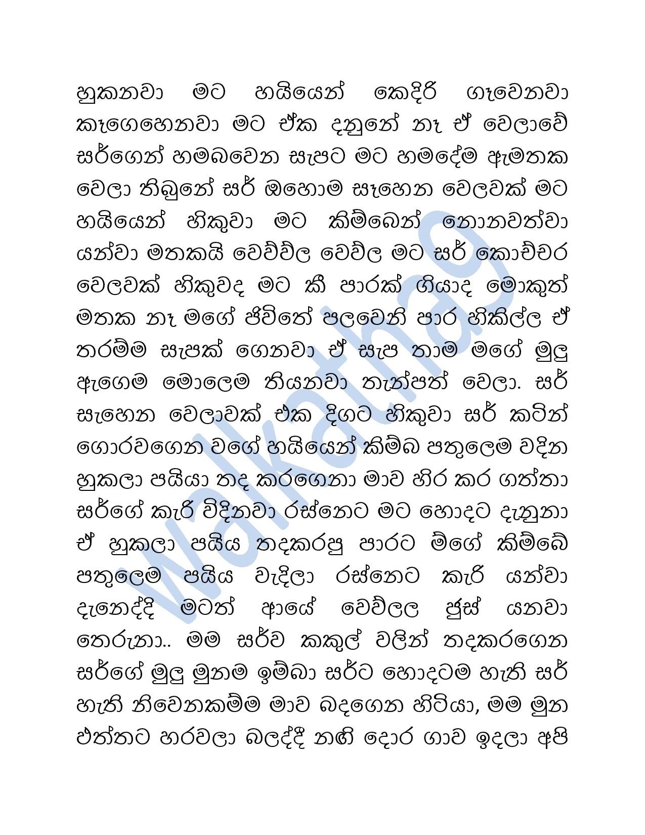 Mage+Wesa+Wada+02 page 014 walkatha5 Official Sinhala Wal Katha සිංහල වල් කතා