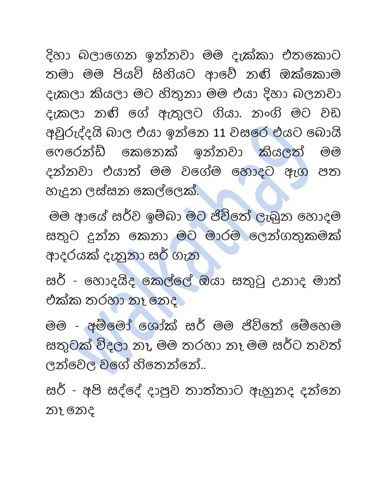 Mage+Wesa+Wada+02 page 015 walkatha5 Official Sinhala Wal Katha සිංහල වල් කතා