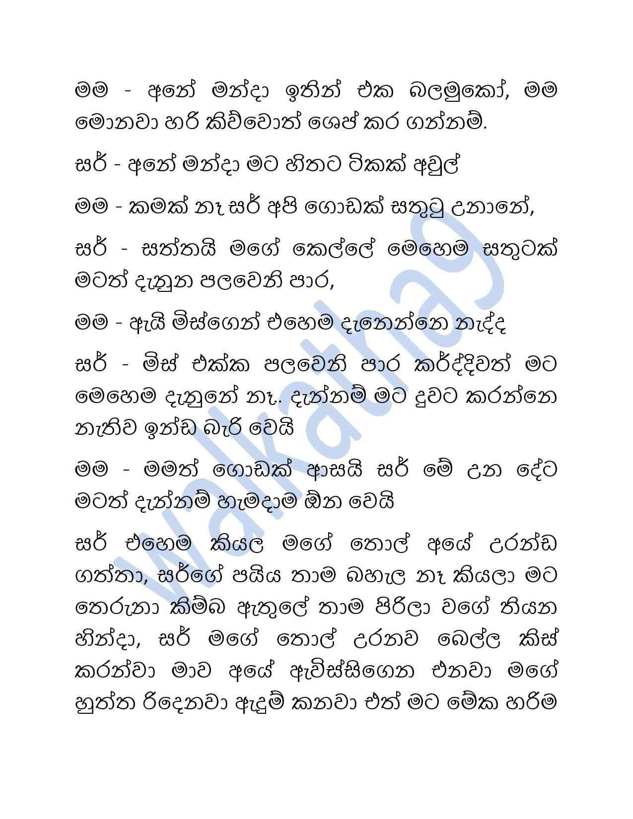 Mage+Wesa+Wada+02 page 016 walkatha5 Official Sinhala Wal Katha සිංහල වල් කතා