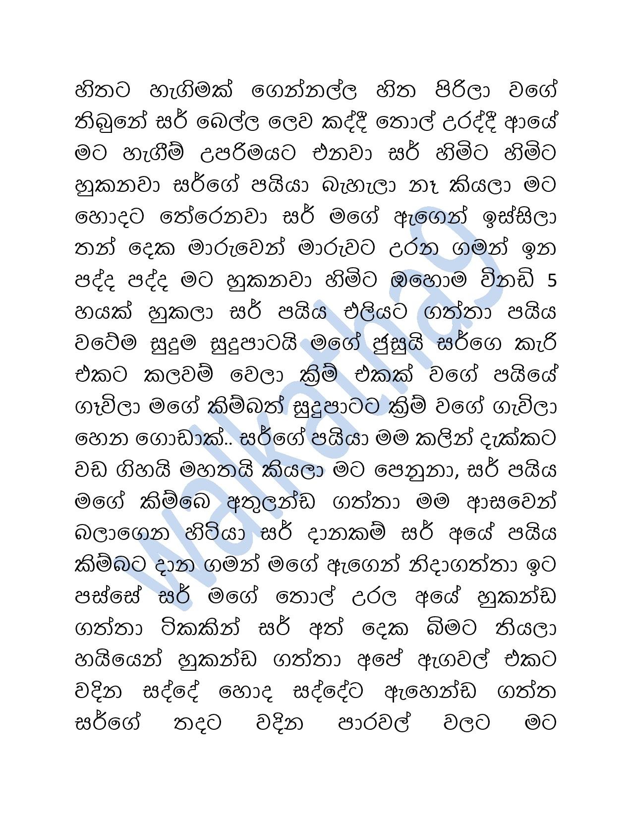 Mage+Wesa+Wada+02 page 017 walkatha5 Official Sinhala Wal Katha සිංහල වල් කතා