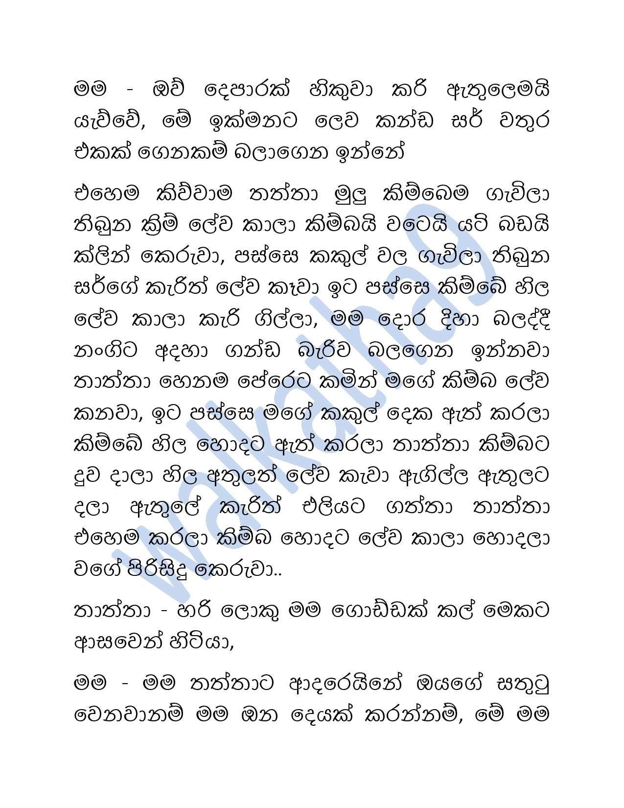 Mage+Wesa+Wada+02 page 022 walkatha5 Official Sinhala Wal Katha සිංහල වල් කතා