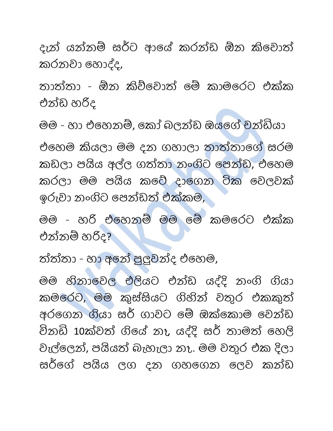 Mage+Wesa+Wada+02 page 023 walkatha5 Official Sinhala Wal Katha සිංහල වල් කතා