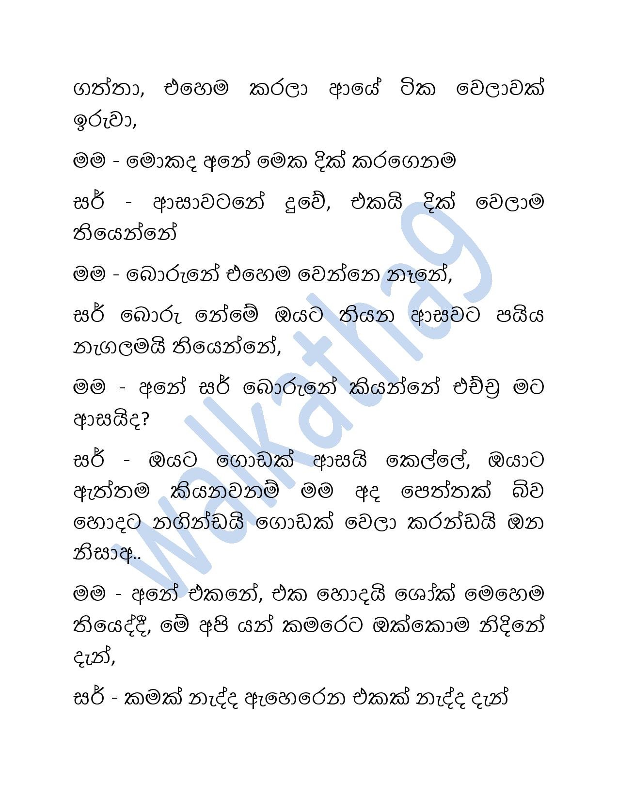 Mage+Wesa+Wada+02 page 024 walkatha5 Official Sinhala Wal Katha සිංහල වල් කතා