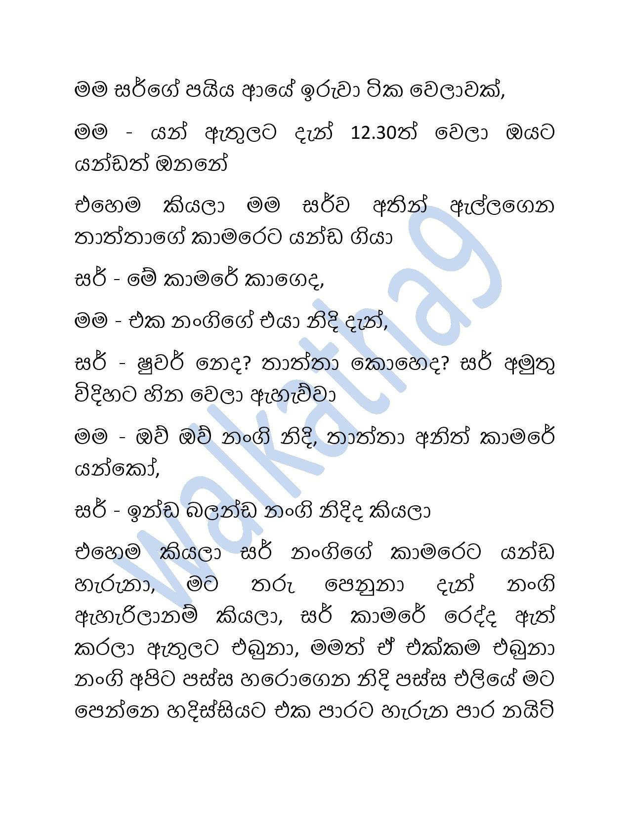 Mage+Wesa+Wada+02 page 025 walkatha5 Official Sinhala Wal Katha සිංහල වල් කතා