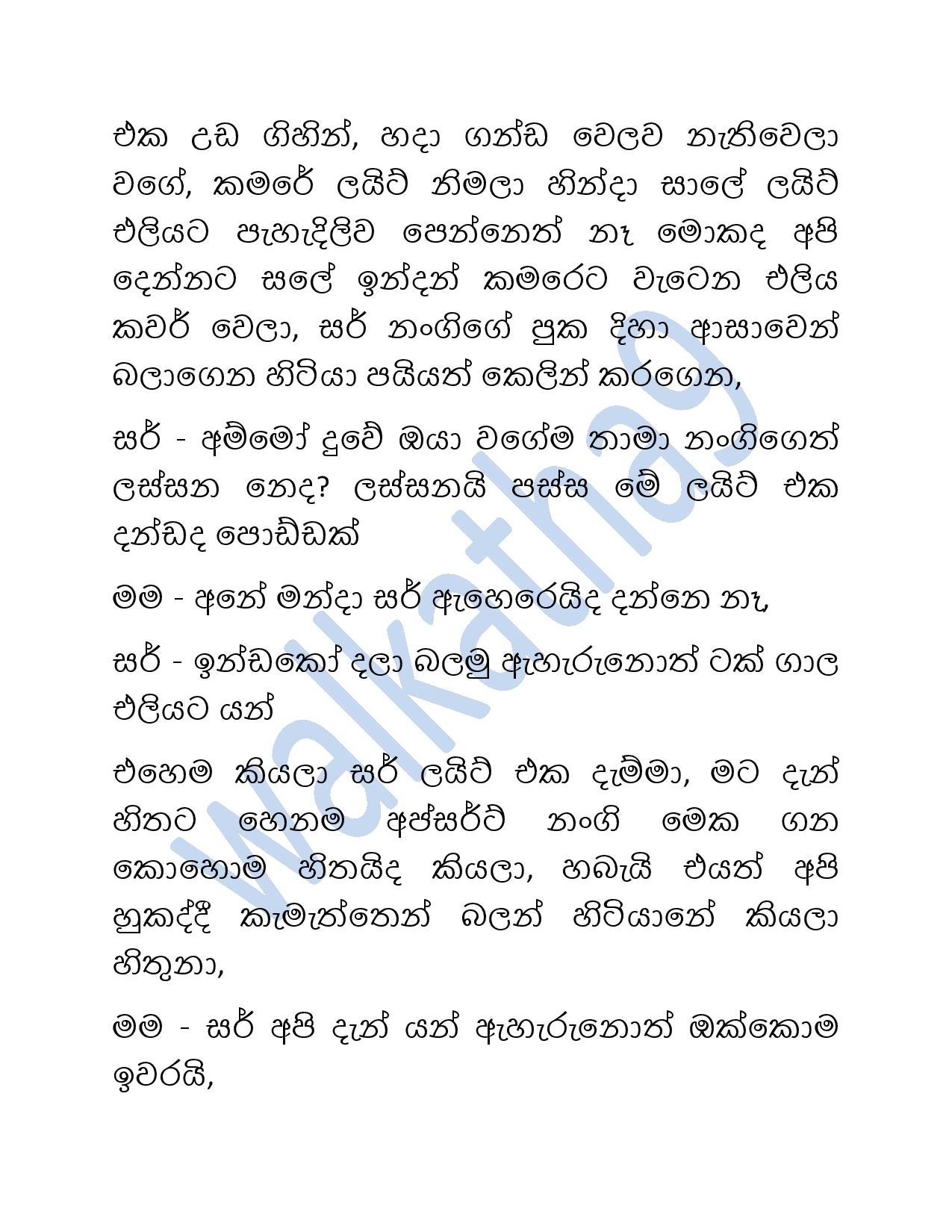 Mage+Wesa+Wada+02 page 026 walkatha5 Official Sinhala Wal Katha සිංහල වල් කතා