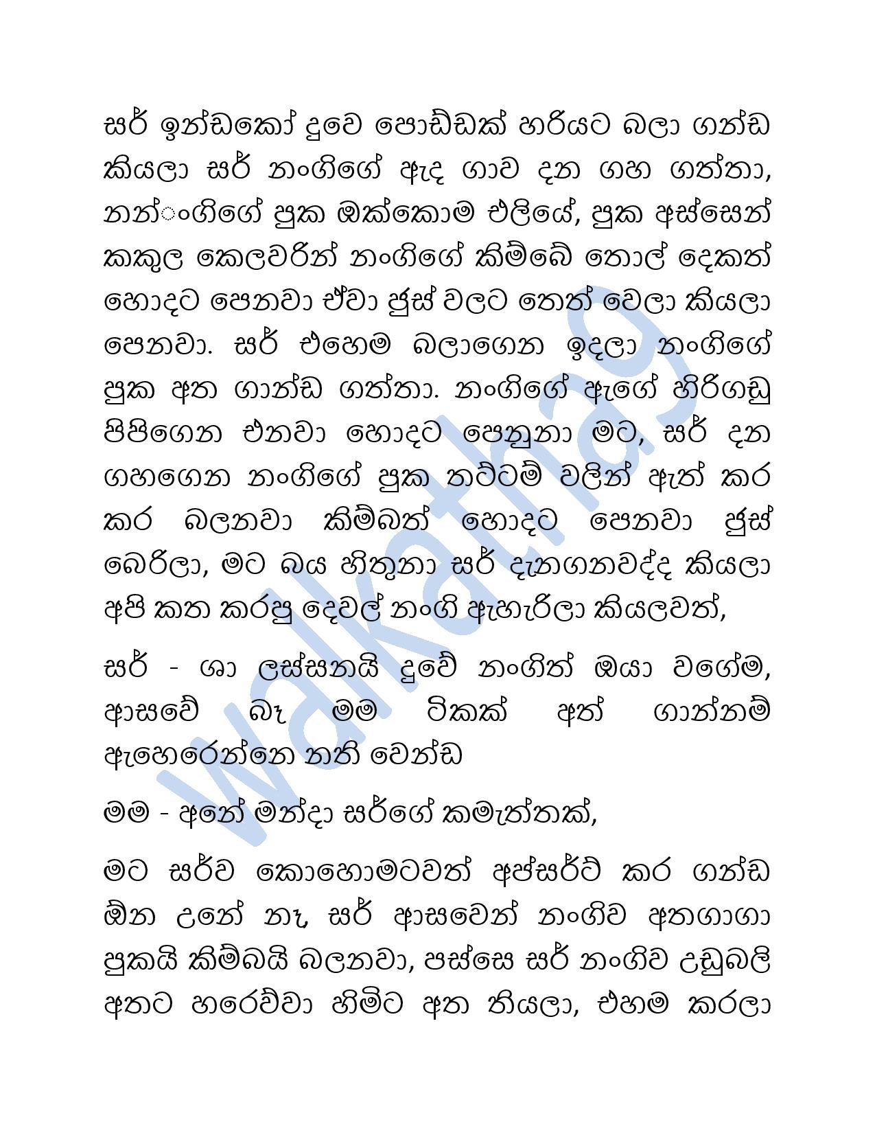 Mage+Wesa+Wada+02 page 027 walkatha5 Official Sinhala Wal Katha සිංහල වල් කතා