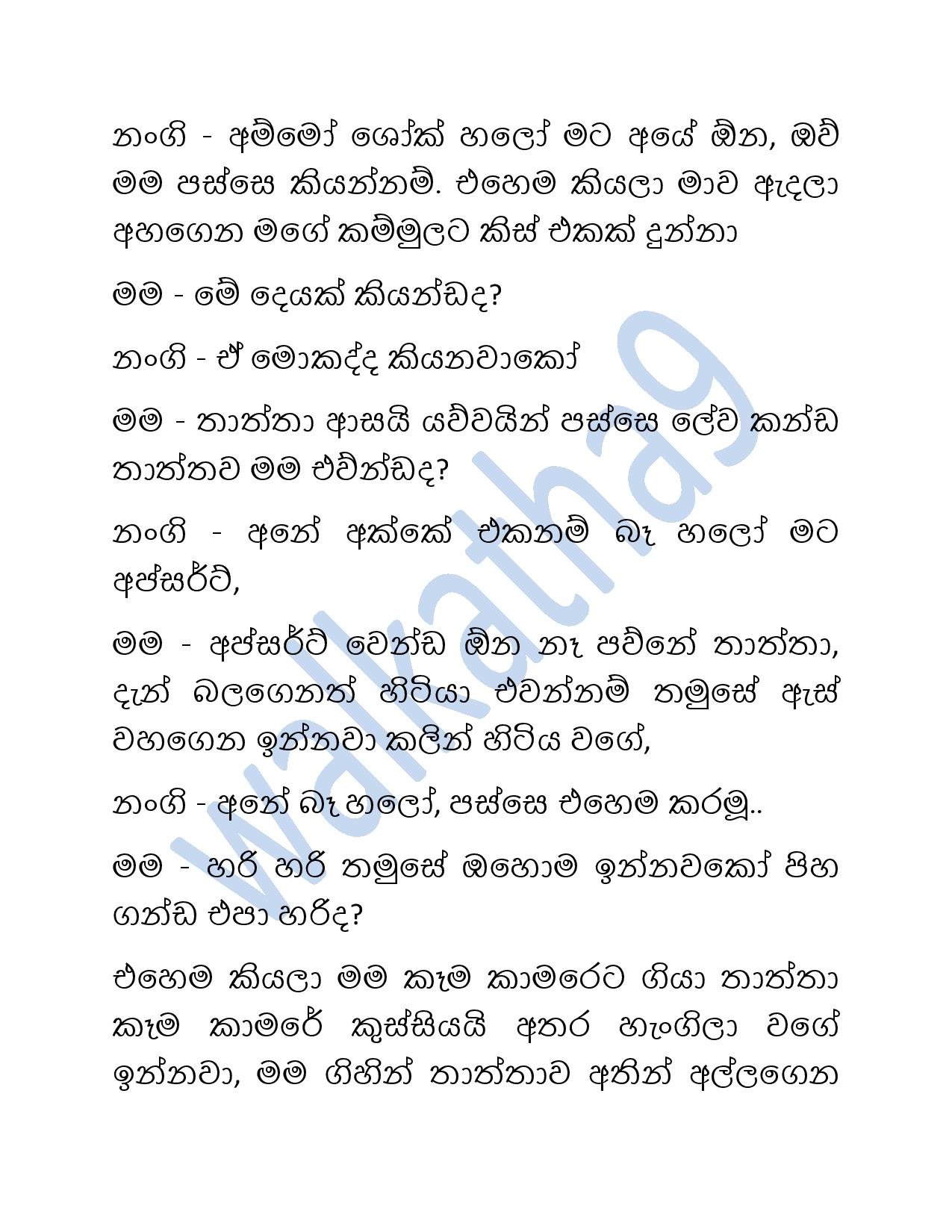 Mage+Wesa+Wada+02 page 032 walkatha5 Official Sinhala Wal Katha සිංහල වල් කතා