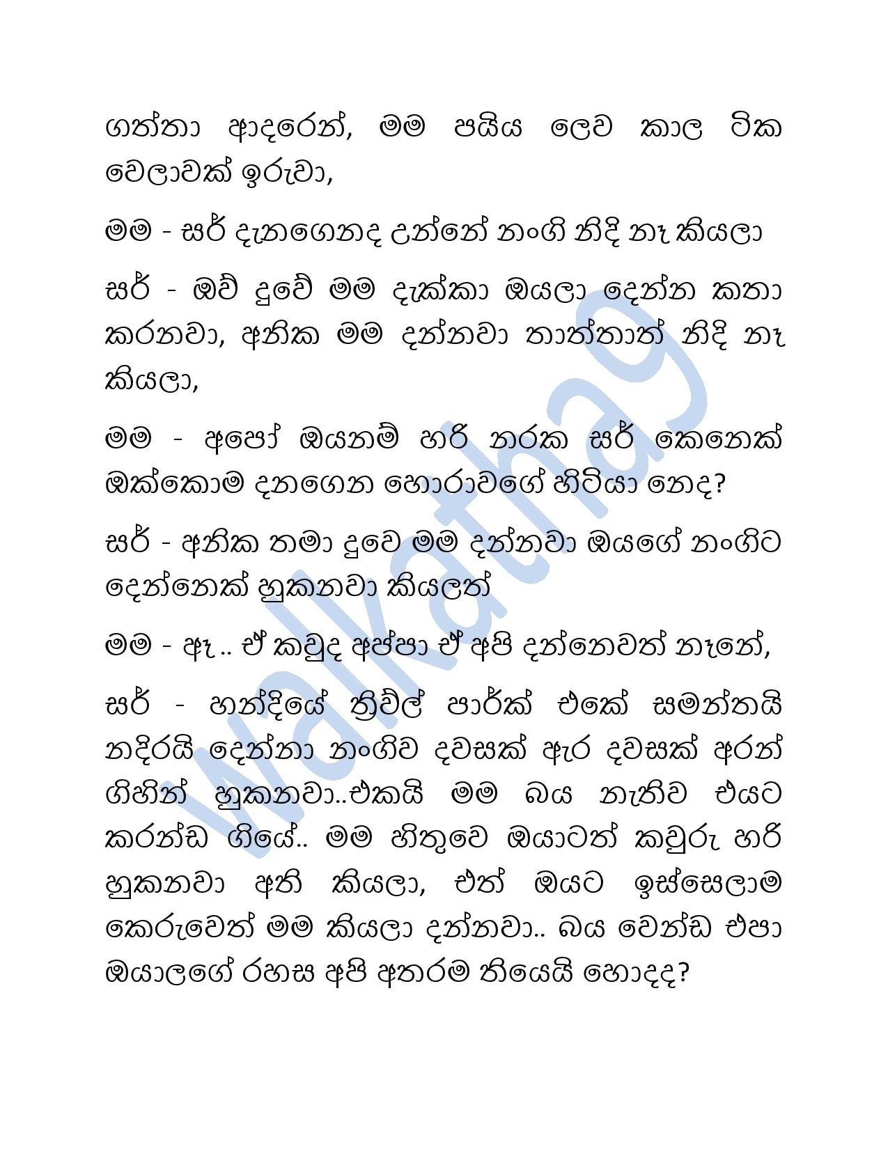 Mage+Wesa+Wada+02 page 034 walkatha5 Official Sinhala Wal Katha සිංහල වල් කතා