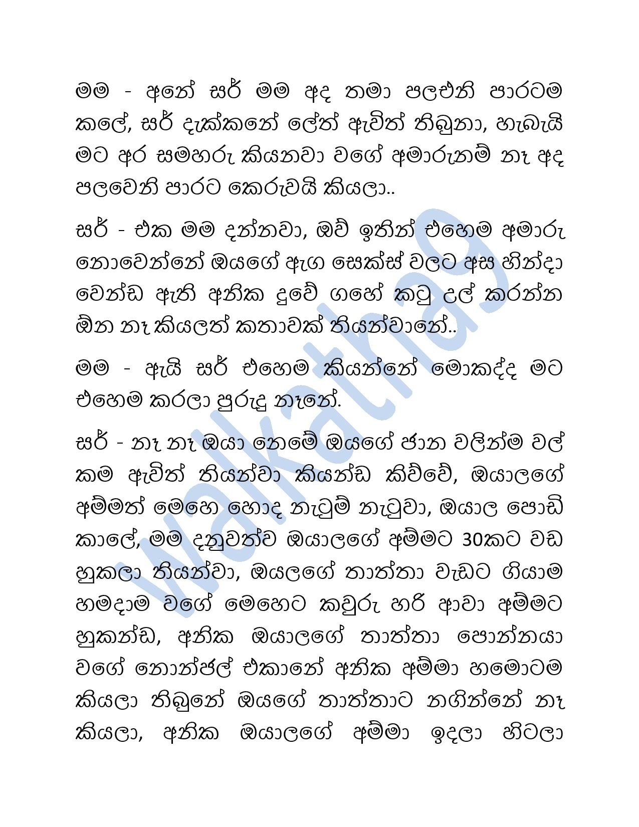 Mage+Wesa+Wada+02 page 035 walkatha5 Official Sinhala Wal Katha සිංහල වල් කතා