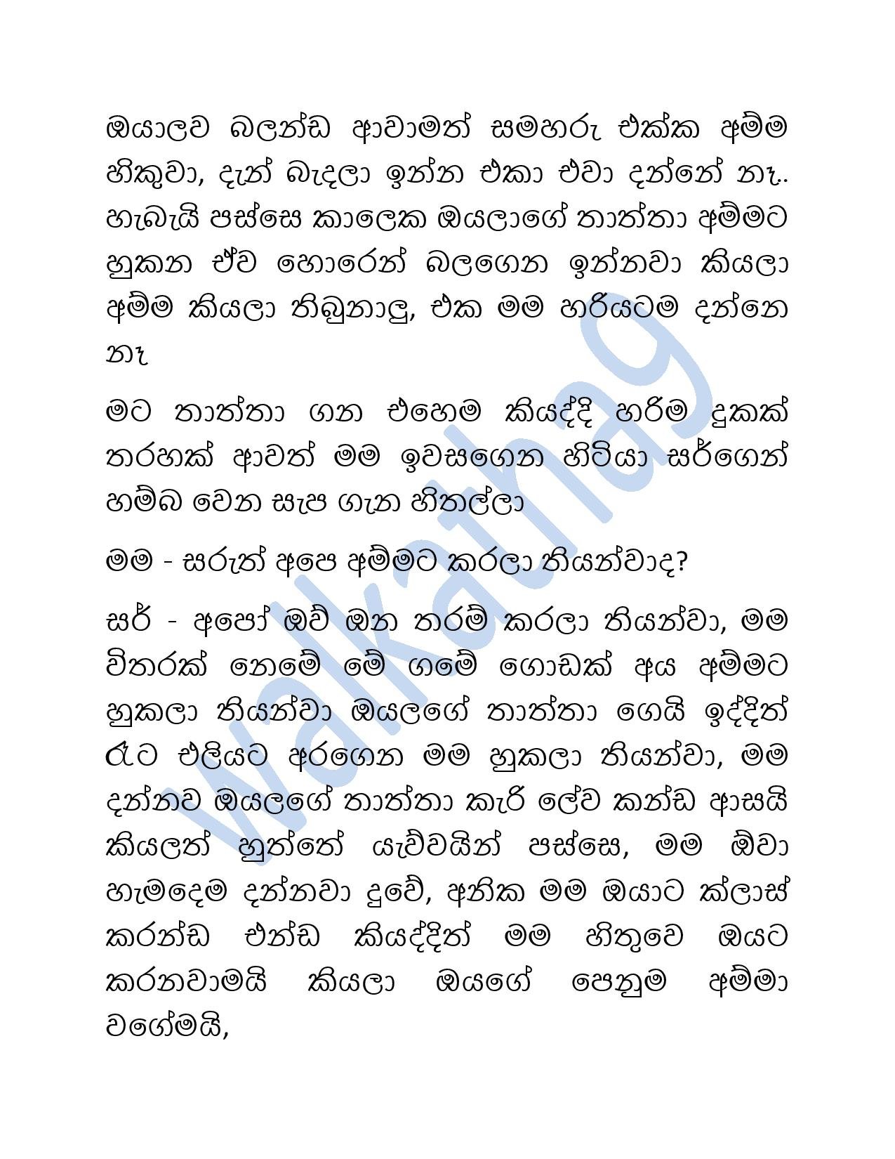 Mage+Wesa+Wada+02 page 036 walkatha5 Official Sinhala Wal Katha සිංහල වල් කතා