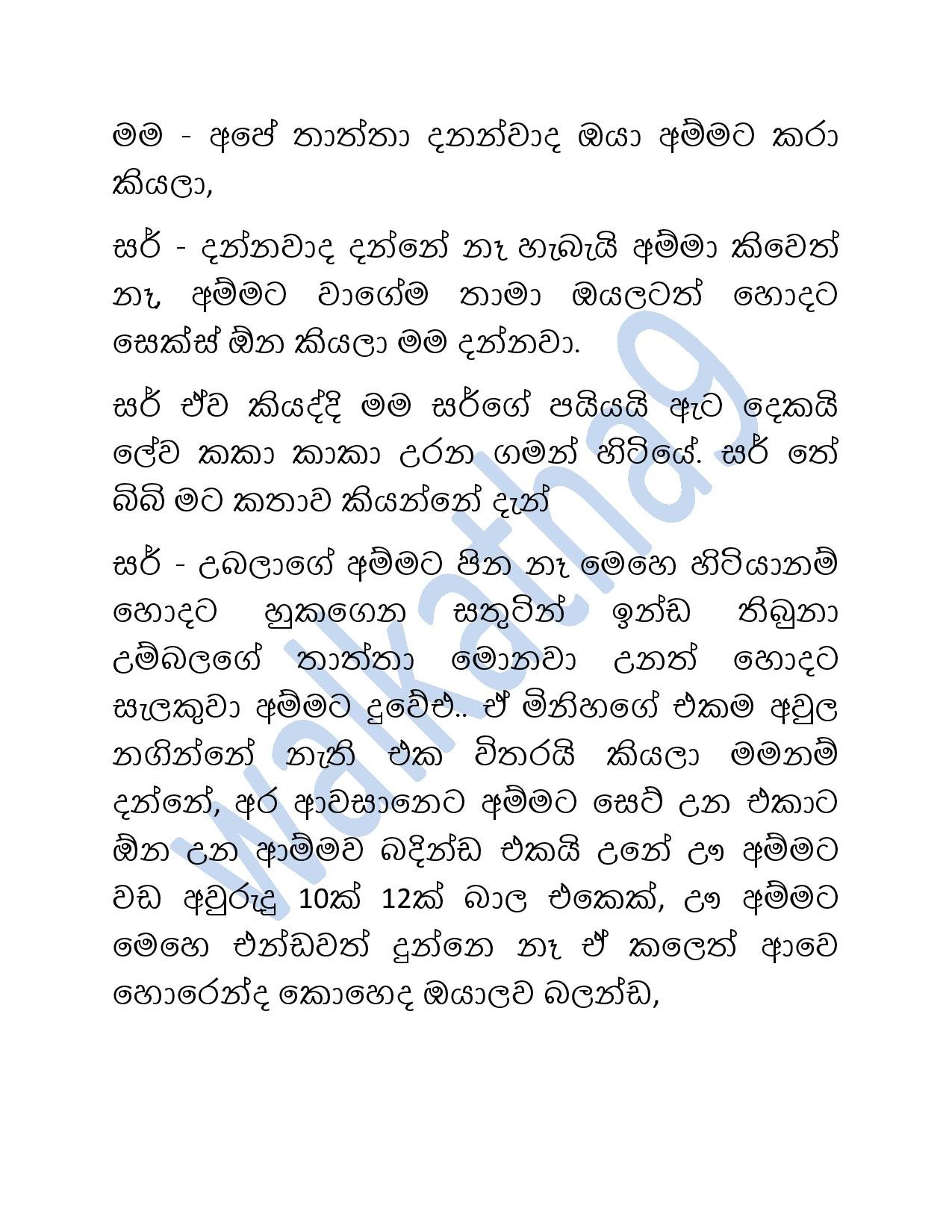 Mage+Wesa+Wada+02 page 037 walkatha5 Official Sinhala Wal Katha සිංහල වල් කතා