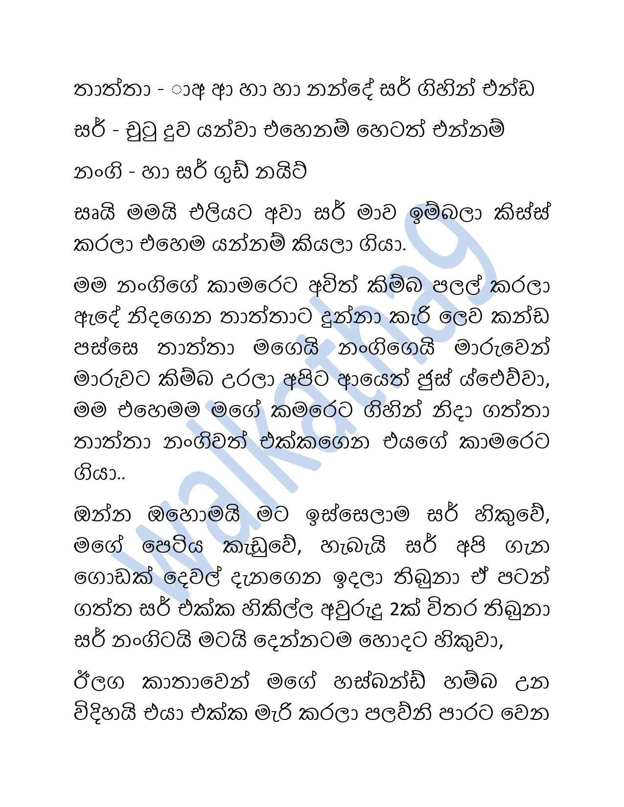 Mage+Wesa+Wada+02 page 040 walkatha5 Official Sinhala Wal Katha සිංහල වල් කතා