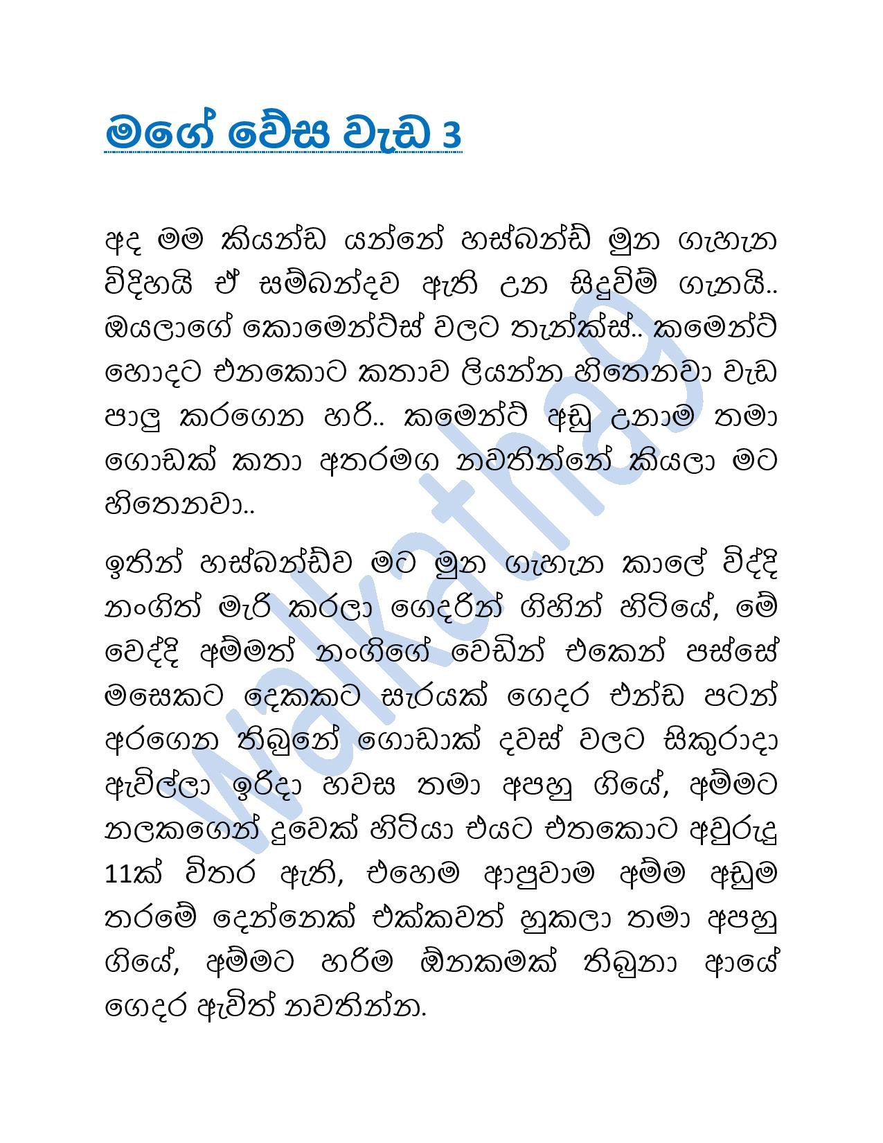 Mage+Wesa+Wada+03 page 001 walkatha5 Official Sinhala Wal Katha සිංහල වල් කතා